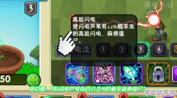 《植物大战僵尸2》强力新宠:闪电芦苇全面性能与策略运用指南 《植物大战僵尸2》强力新宠:闪电芦苇全面性能与策略运用指南