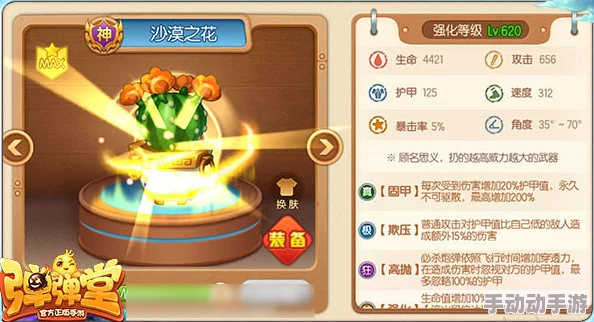 弹弹堂沙漠系列评测:探索哪朵'沙海之花'最闪耀,策略与美感的极致对决! 弹弹堂沙漠系列评测:探索哪朵'沙海之花'最闪耀,策略与美感的极致对决!