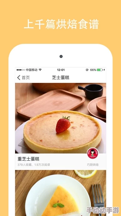探寻快乐美味蛋糕APP独家下载源，一键安装链接分享，尽享烘焙乐趣无界限！