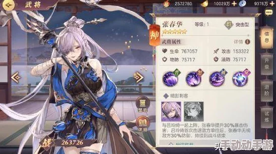 三国志幻想大陆：张春华技能全览与实战应用策略深度剖析