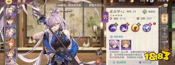 三国志幻想大陆：张春华技能全览与实战应用策略深度剖析