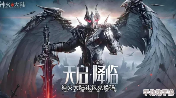 神火大陆：解锁龙魂觉醒独家兑换码，精选有效礼包助力冒险之旅