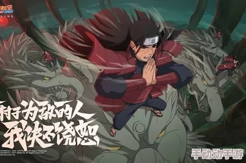 火影忍者手游攻略：解锁宇智波止水须佐能乎潜能，精选秘卷搭配策略大公开