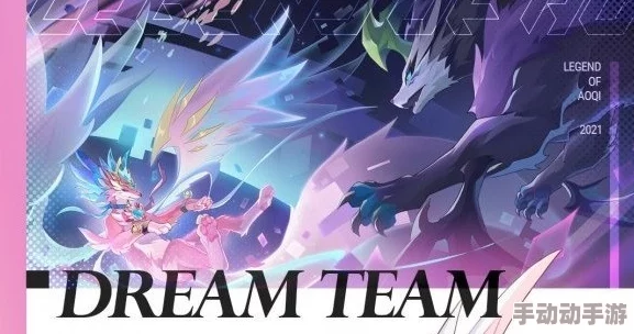 奥奇传说手游：全面剖析爱心梦梦的实战效能与角色定位，英雄强度新视角解读