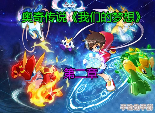 奥奇传说手游：全面剖析爱心梦梦的实战效能与角色定位，英雄强度新视角解读