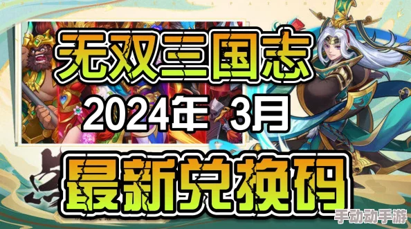 2024年最新指尖无双独家兑换码大放送，限时领取尊享福利礼包！