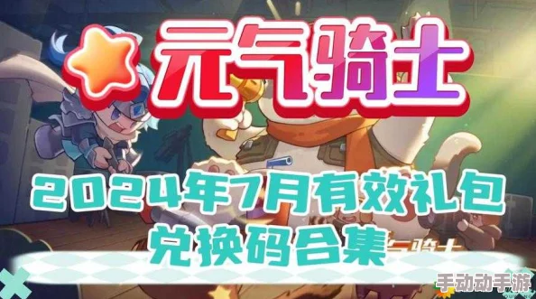 《元气骑士前传》2024年独家兑换码大全,限时领取最新福利礼包! 《元气骑士前传》2024年独家兑换码大全,限时领取最新福利礼包!