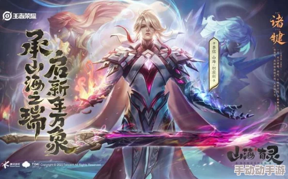 王者荣耀新春特辑：李信山海炽霜斩兔年限定皮肤，性价比与美学盛宴全解析及价格概览