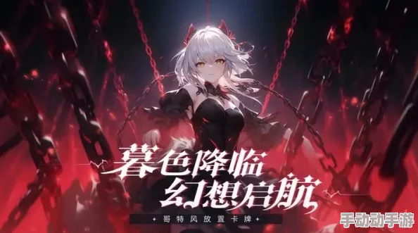 《永暮幻想》零氪玩家必看:高效阵容构建策略与角色搭配指南 《永暮幻想》零氪玩家必看:高效阵容构建策略与角色搭配指南