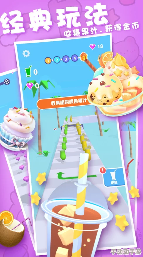 掌握果汁向前冲:多途径下载与详细安装步骤指南 掌握果汁向前冲:多途径下载与详细安装步骤指南