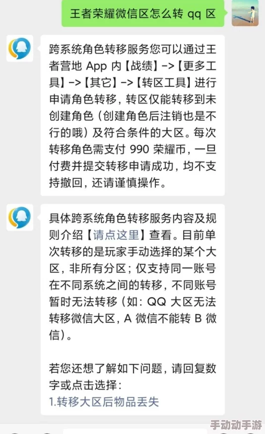 王者荣耀V区玩家专属指南：无缝迁移至Q区的步骤与注意事项全解析