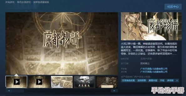 废都物语：重铸经典，Steam商店页面惊艳亮相，发售日期万众期待中
