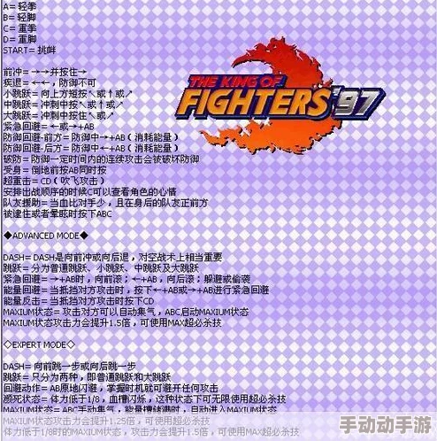 《拳皇97》操作技巧:详解轻拳轻脚对应键位,提升连招流畅度与策略性 《拳皇97》操作技巧:详解轻拳轻脚对应键位,提升连招流畅度与策略性