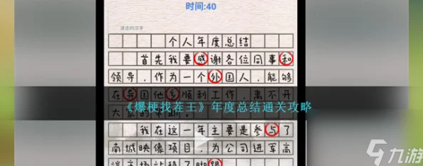 《文字找茬大师》挑战阎王点卯关卡：策略与技巧全攻略，助你轻松突破难关！