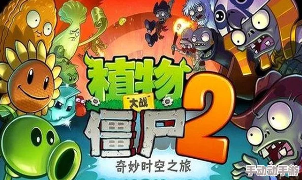 解决植物大战僵尸2更新难题：无法更新的原因与实用修复步骤指南