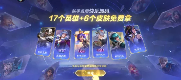 《决胜巅峰》赛季启航：独家福利来袭，解锁全英雄典藏皮肤免费盛宴！