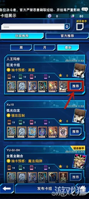 《游戏王决斗链接》高手进阶：炸鱼卡组精妙展开策略与实战应用技巧全解析