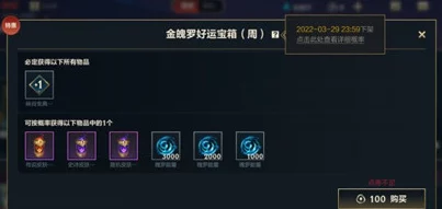 英雄联盟手游:金魄罗宝箱开启指南,揭秘传说皮肤概率真实数据大公开! 英雄联盟手游:金魄罗宝箱开启指南,揭秘传说皮肤概率真实数据大公开!