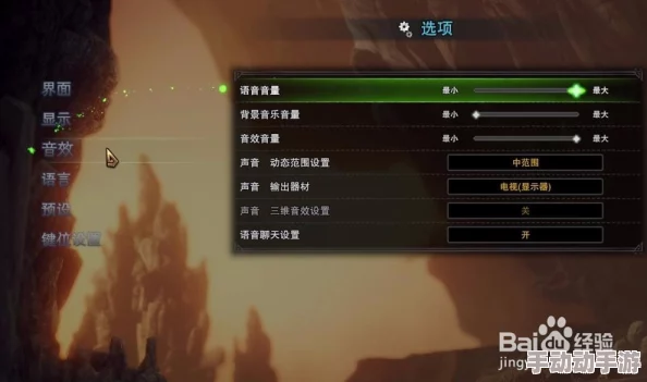 《怪物猎人》系列:探索最佳游戏体验,如何根据个人喜好精选语音设置? 《怪物猎人》系列:探索最佳游戏体验,如何根据个人喜好精选语音设置?