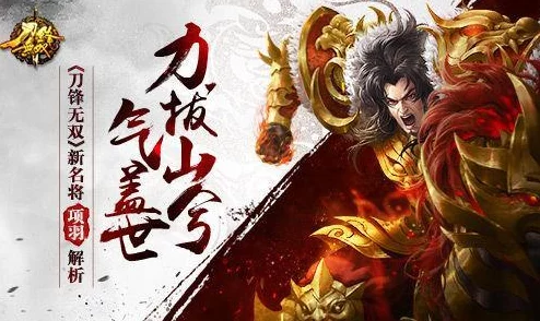 《刀锋无双》烽火再起，霸王项羽霸业重生之路或改写历史篇章？