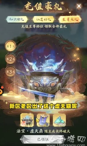 《凡人修仙传》中虚天鼎：解锁逆天修炼奥秘，强化仙途神器的非凡效果解析