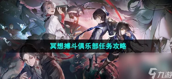 归龙潮：冥想搏斗俱乐部全任务进阶策略指南，解锁高难度挑战与独特技能组合技巧