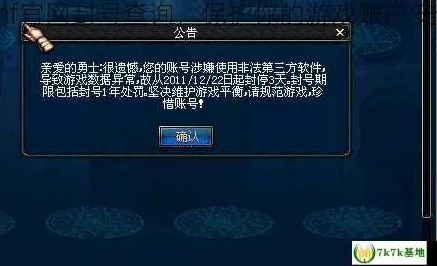 DNF账号安全告急？遭遇盗号后应拨打哪个官方热线获即时援助？