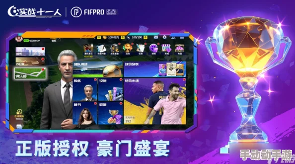 实战十一人:足球策略新纪元,10月30日震撼登陆游戏界 实战十一人:足球策略新纪元,10月30日震撼登陆游戏界