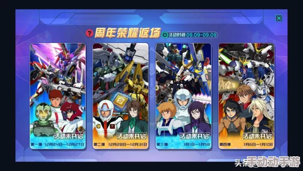 元旦狂欢庆典！敢达争锋对决独家福利，机体掉落率狂飙至5倍盛宴！