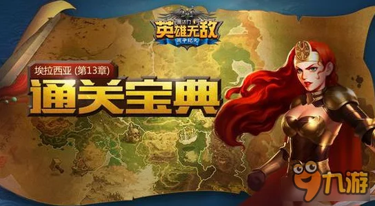 《英雄无敌：战争纪元》第十三章隐秘征程——智取蛇女支线，策略与勇气的双重考验攻略
