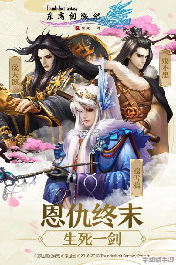 东离剑游纪：决战生死一剑——独家删档测试尊享福利盛宴，抢先体验武侠奇缘！