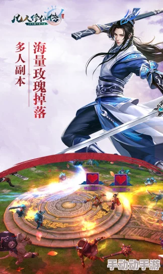 《凡人修仙传》法宝系统全攻略:解锁、强化与搭配策略,助你仙途无阻的实战指南 《凡人修仙传》法宝系统全攻略:解锁、强化与搭配策略,助你仙途无阻的实战指南