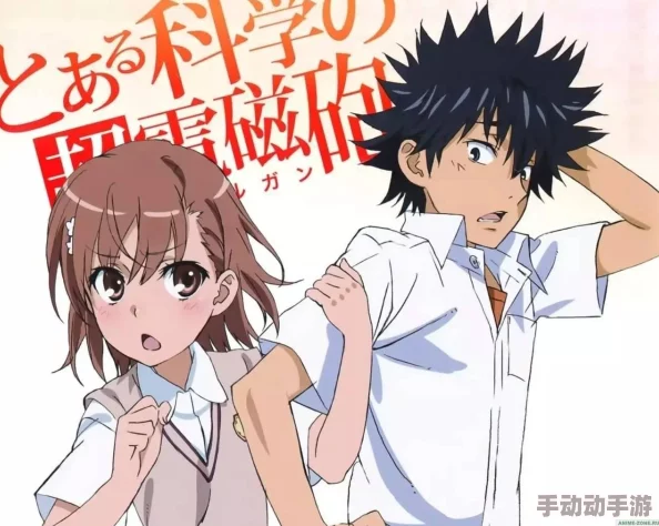 《科学超电磁炮外传：御坂妹妹成长攻略》— 技能加点策略与优化路径探索