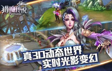 《猎魔传说》震撼来袭!5月8日早8点,全新服务器&区域盛大开启,限时活动引爆冒险热潮! 《猎魔传说》震撼来袭!5月8日早8点,全新服务器&区域盛大开启,限时活动引爆冒险热潮!