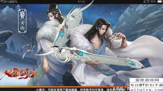 《剑侠情缘》手游巅峰对决：天山飞燕绝技凌波微步，揭秘其无与伦比的斩杀奥义与灵动身姿！