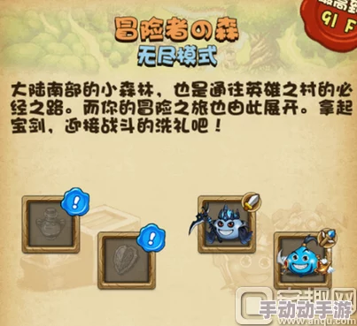 探险秘境：不思议迷宫冒险者之森全面攻略，解锁冈布奥勇士成长之路