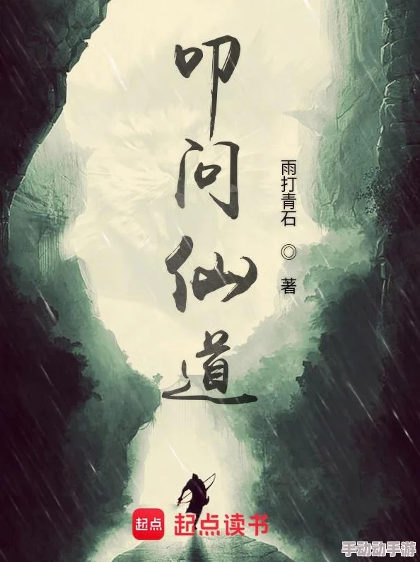 《凡人修仙传》震撼上线！4月12日11点，全新服务器“仙途再启”携海量活动盛情开启！