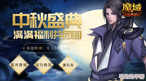 仙魔神域元宵盛宴：解锁元宵寻宝奇趣玩法，共赏月圆之夜宝藏奇遇记