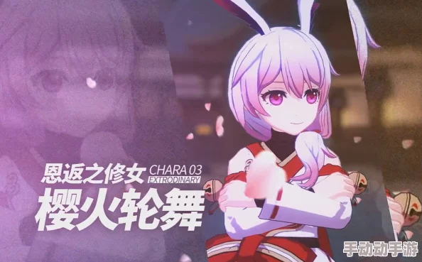 崩坏3幻境炽焰盛宴：樱火轮舞专属养成之旅盛大启程，解锁独步战场的绚烂舞步