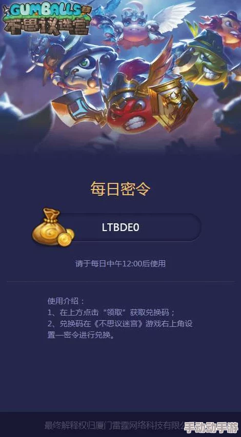 探索不思议迷宫：揭秘12月19日最新独家密令，抢先一步获取游戏福利！