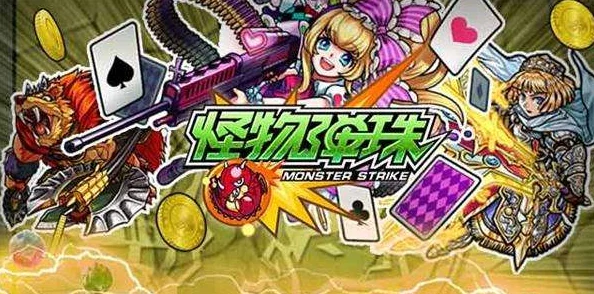 怪物弹珠:新手启程策略,打造梦幻级初始账号全方位养成秘籍 怪物弹珠:新手启程策略,打造梦幻级初始账号全方位养成秘籍