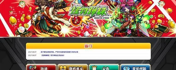 怪物弹珠:新手启程策略,打造梦幻级初始账号全方位养成秘籍 怪物弹珠:新手启程策略,打造梦幻级初始账号全方位养成秘籍