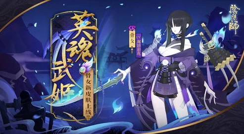 探寻《阴阳师》骷髅之秘：解锁骨女怨恨，悬赏封印任务高效通关策略指南