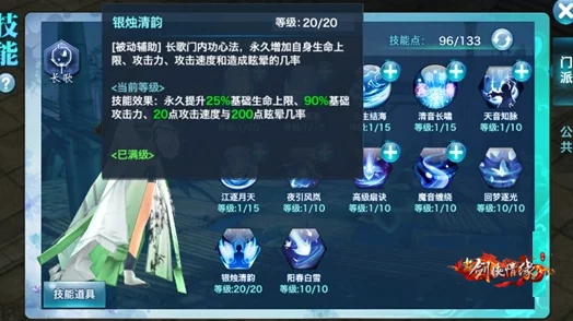 《剑侠情缘》手游速成攻略：30秒掌握跨服宋金战场长歌流派制胜秘诀