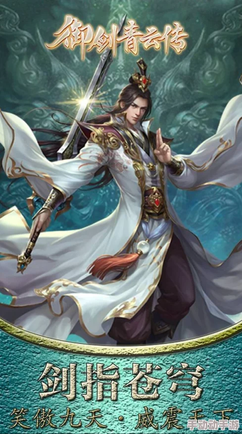 解锁御剑青云传尊享之旅：60级黄金会员特权全面剖析，尽享游戏奢华体验！