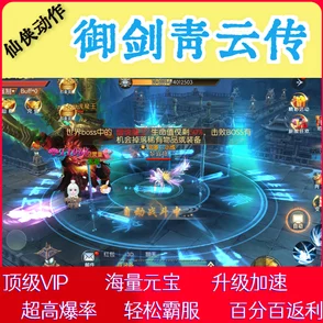 解锁御剑青云传尊享之旅：60级黄金会员特权全面剖析，尽享游戏奢华体验！