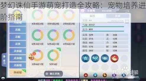 探索梦幻诛仙手游：宠物积分系统全攻略与高效培育策略深度剖析