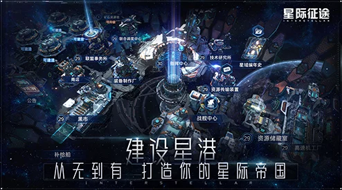 星际征途启航!首款沉浸式策略星战手游《宇宙纪元》震撼登陆,重塑银河帝国版图 星际征途启航!首款沉浸式策略星战手游《宇宙纪元》震撼登陆,重塑银河帝国版图