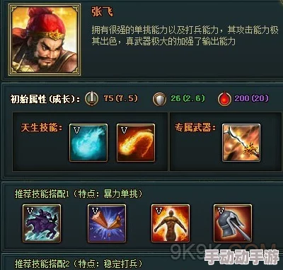 重塑三国战魂：张飞武将技能精准定位与实战策略全攻略