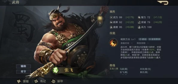重塑三国战魂：张飞武将技能精准定位与实战策略全攻略